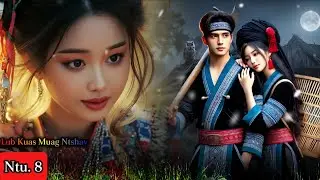 Lub Kua Muag Ntshav Ntu. 8 _ Dab neeg kev hlub 17/11/2025
