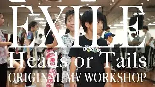 『Heads or Tails / EXILE』MV WORKSHOP - Part 3 - 參加者INTERVIEW