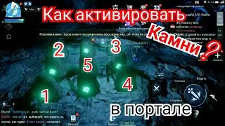как активировать камни в разломе нибелунга Dragon Raja