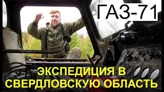 Экспедиция в Свердловскую область/ газушка застряла в болоте