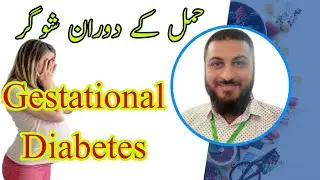 Baby sugar | gestational Diabetes | Hamal k doran shugar | Dr Qazi Fahim Shezad
