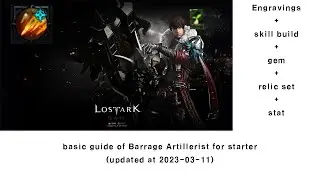 LostArk Barrage Artillerist basic guide (2023-03-11) little noisy