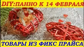 DIY: Как сделать декоративные панно! Идеи, поделки и переделки товаров из Фикс Прайса