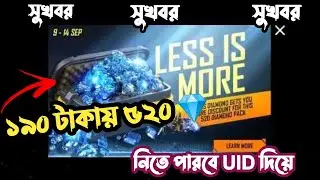 Less Is More Topup Event with UID code | Less Is More | 190tk 520 diamond |  Gaming Shop BD