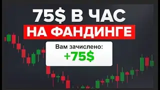 Earned $75 in an hour by funding cryptocurrencies 🔥 How does it work?