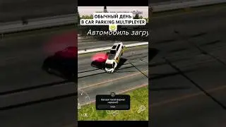 60 Секунд угара в Кар Паркинг 