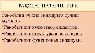 РАҚОБАТ НАЗАРИЯСИ