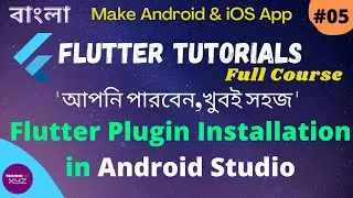 Flutter Bangla Tutorial [05] Flutter Plugin Installation | How to install flutter in Android studio?