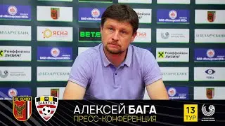 Алексей Бага: «Соперника – с победой. Нам остается возвращаться домой, готовиться к следующим играм»