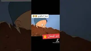 نيك المك