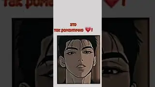 это очень романтично)) #аниме #manhwa #манга #хочуврек #рекомендации #чтото #джинкс #мем #Jinx