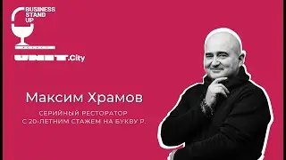 Максим Храмов | Humor Innovations