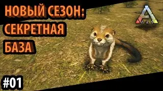 НОВЫЙ СЕЗОН на сервере UNDEAD 2 MAN TRIBE -  Ark: Survival Evolved DLC Aberration