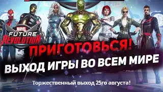 РЕЛИЗ НА ГЛОБАЛЕ - ДАТА ИЗВЕСТНА! | MARVEL FUTURE REVOLUTION