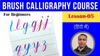 Brush Calligraphy Course | Group 03 | Lesson - 05 | Small letters | In Hindi