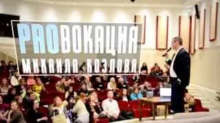 Промо Михаила Козлова