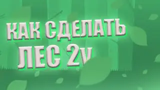 КАК СДЕЛАТЬ ЛЕС В МАТЕРИАЛ СТИЛЕ 2 0 В Geometry dash