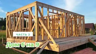 Дом 6 на 9 своими руками. ч. 2