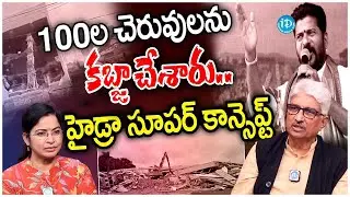 100 ల చెరువులను ఖబ్జా చేశారు : Devulapalli Amar About Hydra Demolitions | iDream News