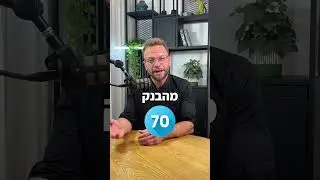 אחוזי מימון לרכישת דירה להשקעה