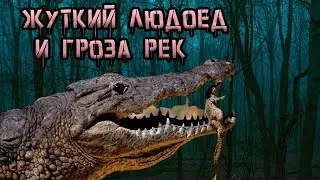 Жуткий людоед восточной Африки. Люди исчезали и не были найдены. Спецвыпуск