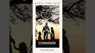30.08 #магия #rinacheray #таро #tarot #таролог #гадание #рунадня #тарологукраина