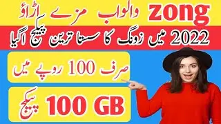 100 GB package in Rs 100 | zong internet package | zong weekly package