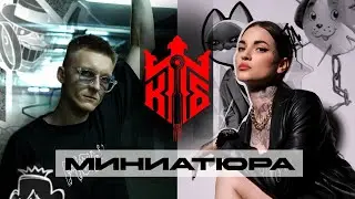 КОРОЛЕВСКАЯ ТАТУ БИТВА #5 МИНИАТЮРА / Швец vs Мацукатова