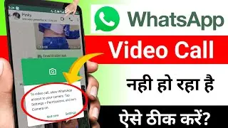 WhatsApp video call problem | video call nahin ho raha hai | whatsapp ka video call nahi ho raha hai