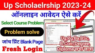 Up Scholarship Blank Page Problem Solution || Up Scholarship Select Course Problem