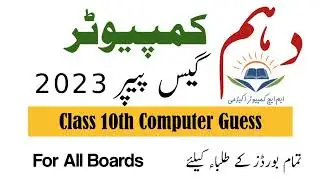 10th Class Computer Science Guess Paper 2022, Class 10th Computer guess paper 2022, Computergues2022