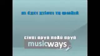 Είναι αργά Καραόκε!!!(1955)