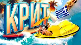 🇬🇷 Обжортур по Криту: Бали, Ретимно, Элафониси, Ханья, Ираклион, Музей, Кносский дворец, Аквариум