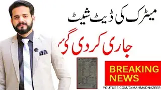 KPK BOARD EXAMS DATE SHEET 2021