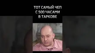 КАК ПЕРЕСТАТЬ БОЯТЬСЯ В ТАРКОВЕ 