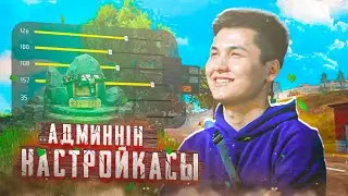 😧АДМИН ФФ НАСТРОЙКАСЫ✅СЛИВ НАСТРОЙКА ФФ ADMIN KZ | Обучалка Фри Фаер