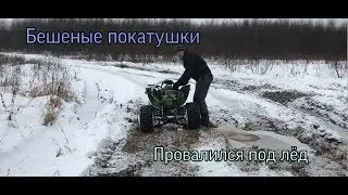 Не ожидали такого от китайских квадроциклов
