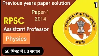 Assistant professor physics previous years paper solution. college lecturer physics paper 2014 sol.
