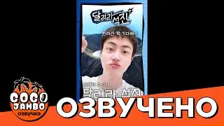 [RUN Jin] Беги Сокджин EP.1 | Отправление с Чеджу D-1 - BTS | Русская озвучка Коко Джамбо