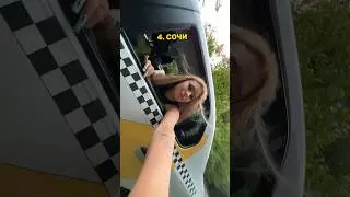 ГОРОДА РОССИИ В КОТОРЫХ Я БЫЛА. Узнали свой город ?