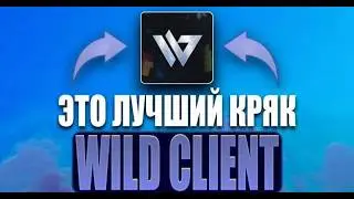 💠НЕ БАЙТ!!! КРЯК WILD CLIENT 1.21.4💠
