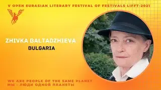Poet of the world.Zhivka Baltadzhieva, Bulgaria.Встречаем поэта мира Zhivka Baltadzhieva из Болгарии