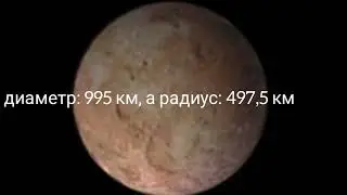 Интересные факты о Седне(90377)