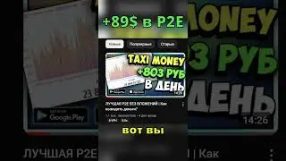 +6000 руб каждый день | Как выводить деньги с TAXI Money?  #web3game  #p2e #cryptoearn