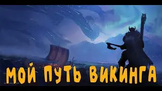 Valheim - Я СТАЛ НАСТОЯЩИМ ВИКИНГОМ! СТРОЮ СВОЮ ПЕРВУЮ КРЕПОСТЬ!