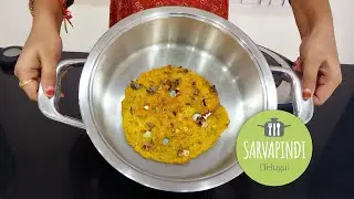 AMC Sarvapindi Recipe- Healthy Recipe