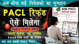 [New] PACl India Refund New Process Apply Online | How To Apply For PACL Refund Online In Hindi?
