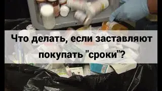 Что делать, если работодатель заставляет оплачивать «сроковые» товары?