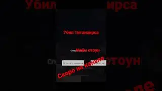 Убил 