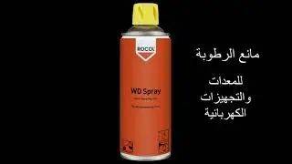 ROCOL WD Spray